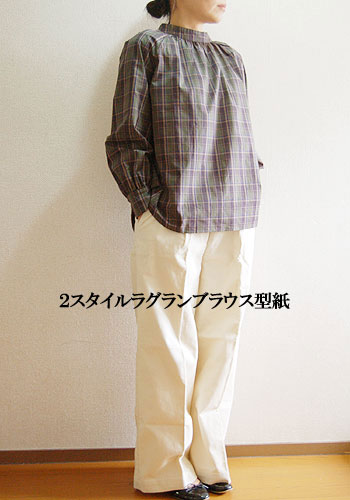 楽天市場 型紙 2スタイルラグランブラウス型紙 Filer