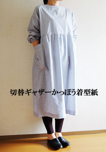 楽天市場 型紙 切替ギャザーかっぽう着型紙 Filer