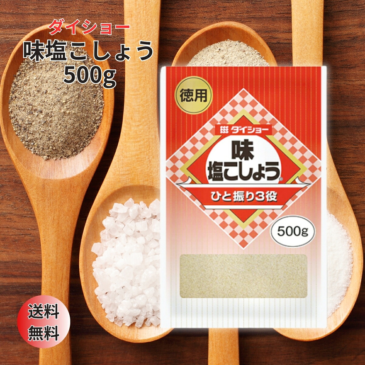 【楽天市場】ダイショー 味・塩こしょう 500g 胡椒 しおこしょう 味塩コショウ 料理 下味 調味料 詰め替え 詰替 セット まとめ買い 大 ...