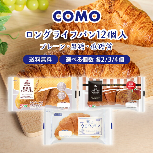 食品まとめ売り コモ ロングライフパン 楽天市場】たっぷりコモパン50個セット（11種類50個入）ロング