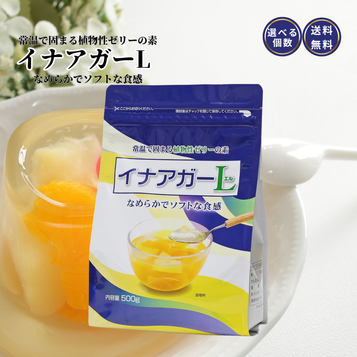 楽天市場】伊那食品・かんてんぱぱ イナアガーL 500g（チャック