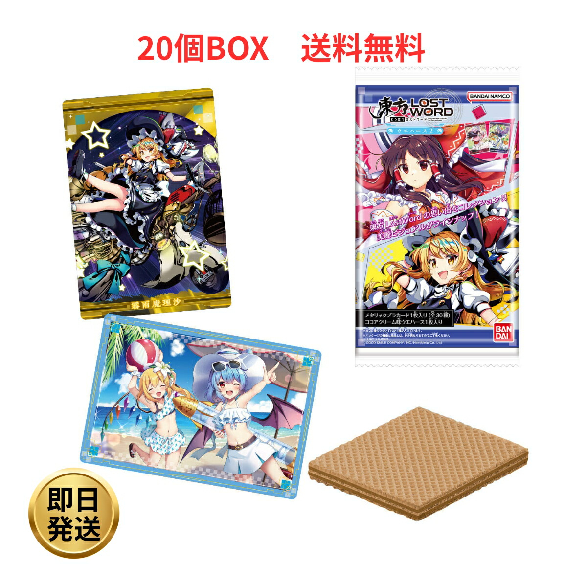 楽天市場】バンダイ(BANDAI) 東方LostWord ウエハース2 20個 BOX 食玩