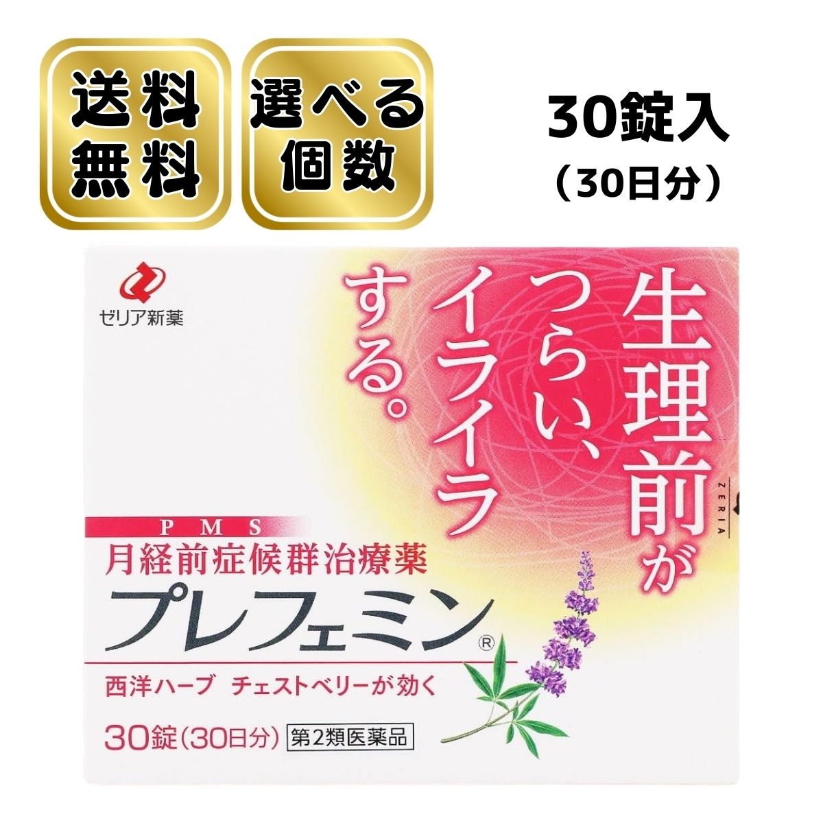 【第2類飲み薬】 ゼリア新薬 プレフェミン 30錠