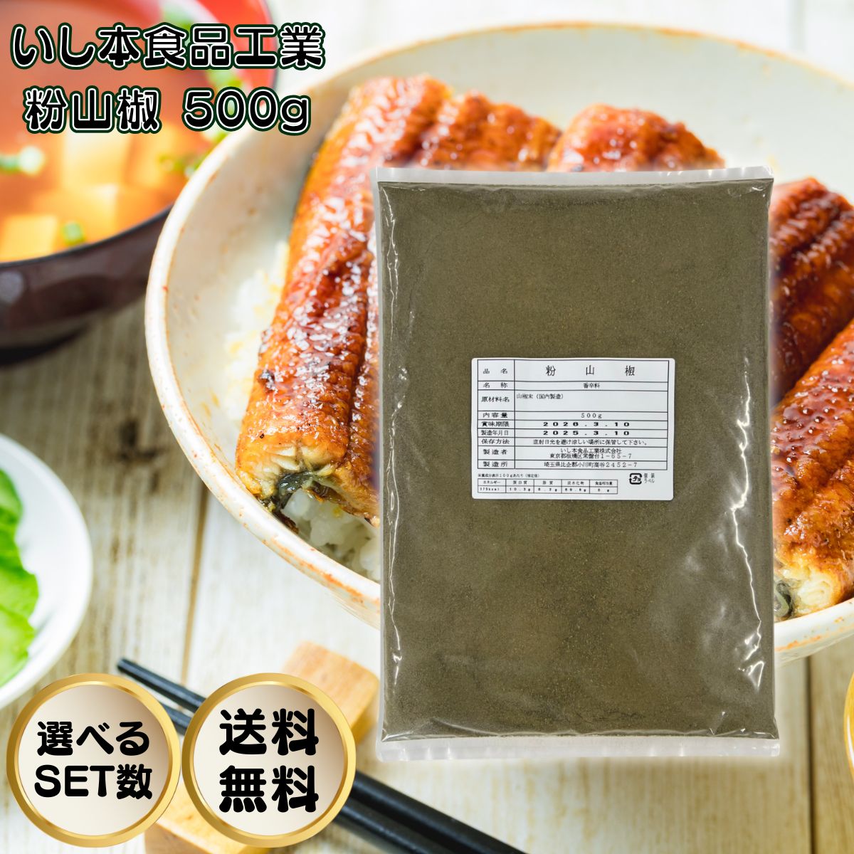 楽天市場】いし本食品工業 業務用 粉山椒 500g 山椒粉末 青山椒 さん