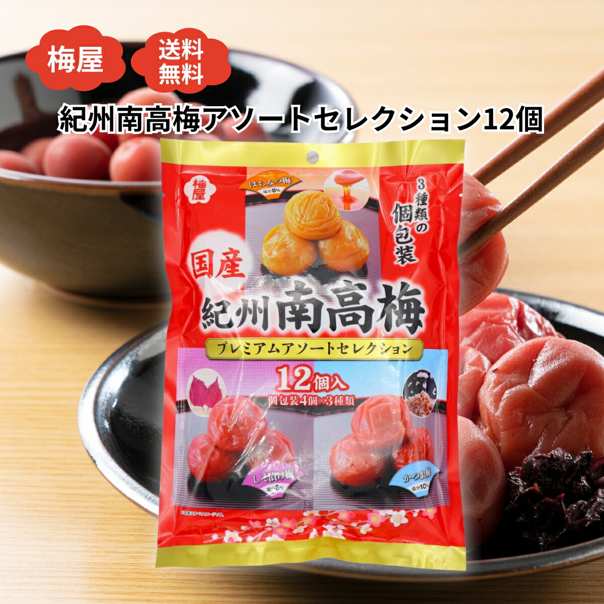 楽天市場】東京梅屋 梅三種アソートセレクション 165g×10入 : 菓子の新