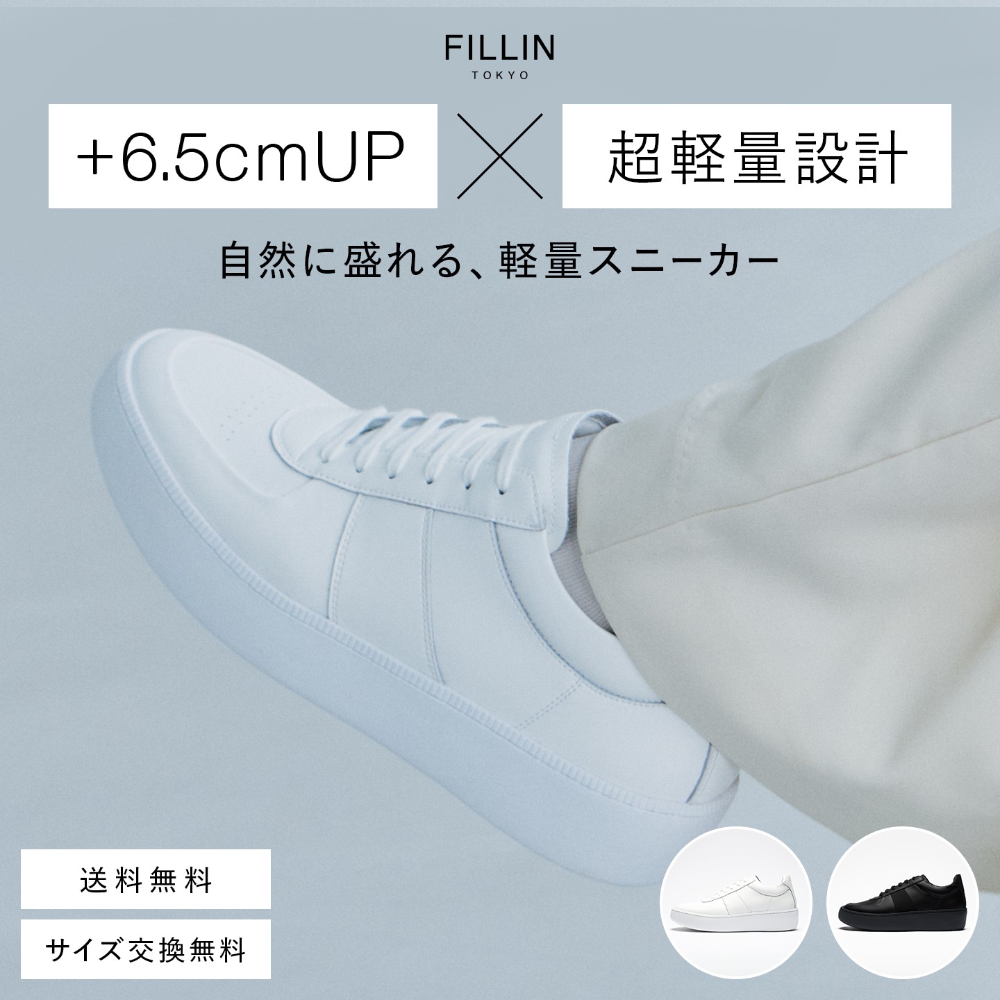 +6.5CMスタイルアップスニーカー | MOAK WHITE【公式FILLIN】ホワイト ブラック 厚底スニーカー 防水 シークレットスニーカー 身長盛れる シークレットシューズ 男女兼用 疲れにくい バレない 自然に身長盛れる 厚底 靴