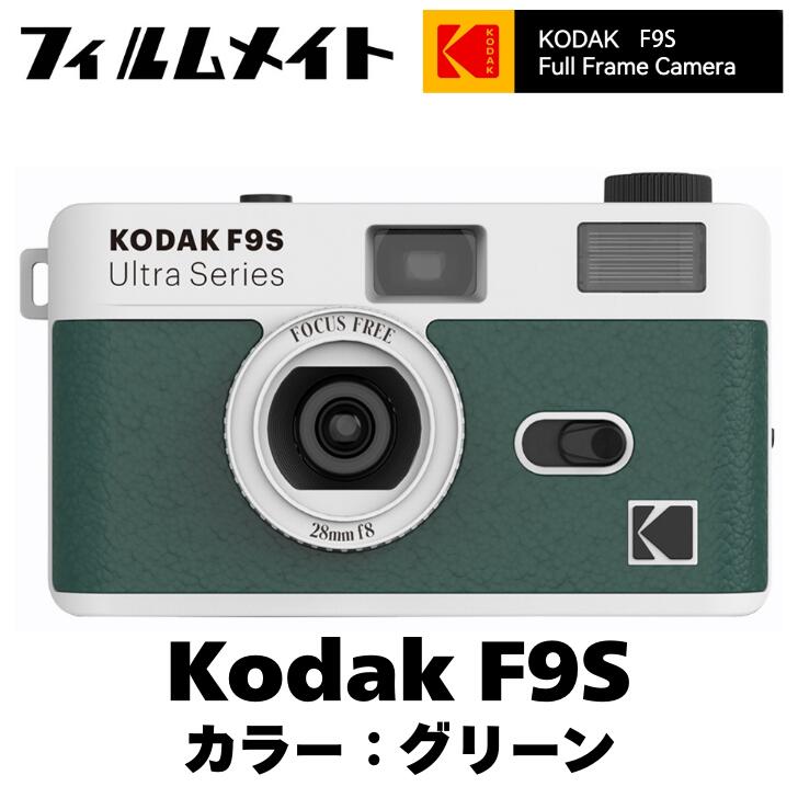 KODAK Film Camera ULTRA F9S (BLACK/YELLOW) (WHITE/GREEN) コダック コダックフィルムカメラ 写真フィルム写真機成長 資料化 写真フィルム成長 レトロカメラ 1shot 成長 貨物輸送無料 写真フィルム写真機 ネガ写真フィルム ULTRA F9 KODAK Ultra F9 ultra F9S 白いことデー
