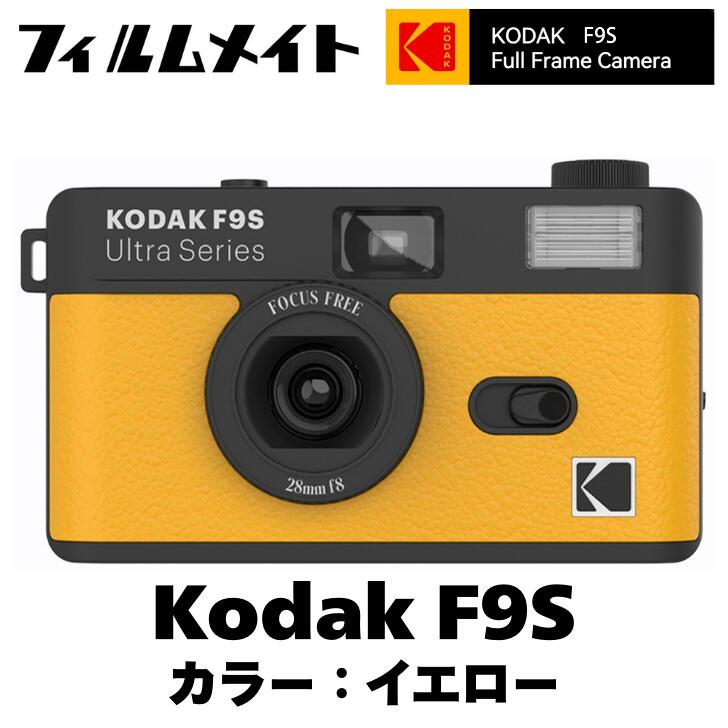 楽天市場】KODAK Film Camera ULTRA F9S (BLACK/YELLOW) (WHITE