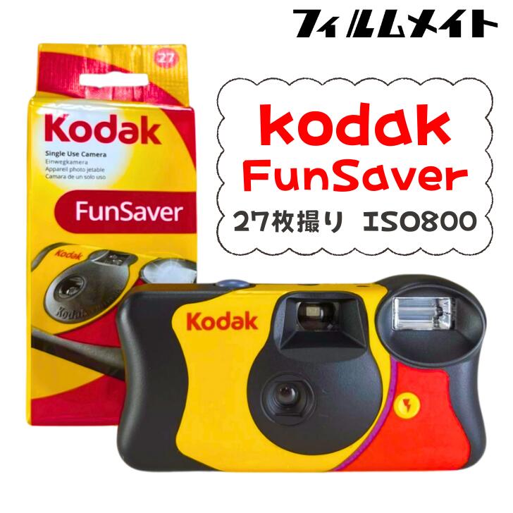 Kodak 1ショット 防水使い捨てカメラ 楽天市場】Kodak Sport 水中カメラ 使い捨てカメラ 水中 カメラ