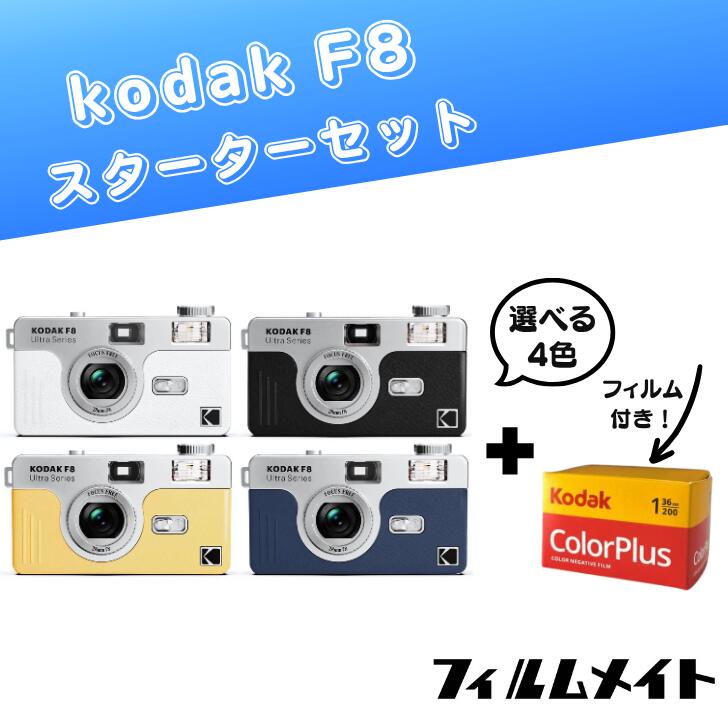 楽天市場】【すぐ撮影OK】Kodak F8＋ カラーフィルム付き スターター