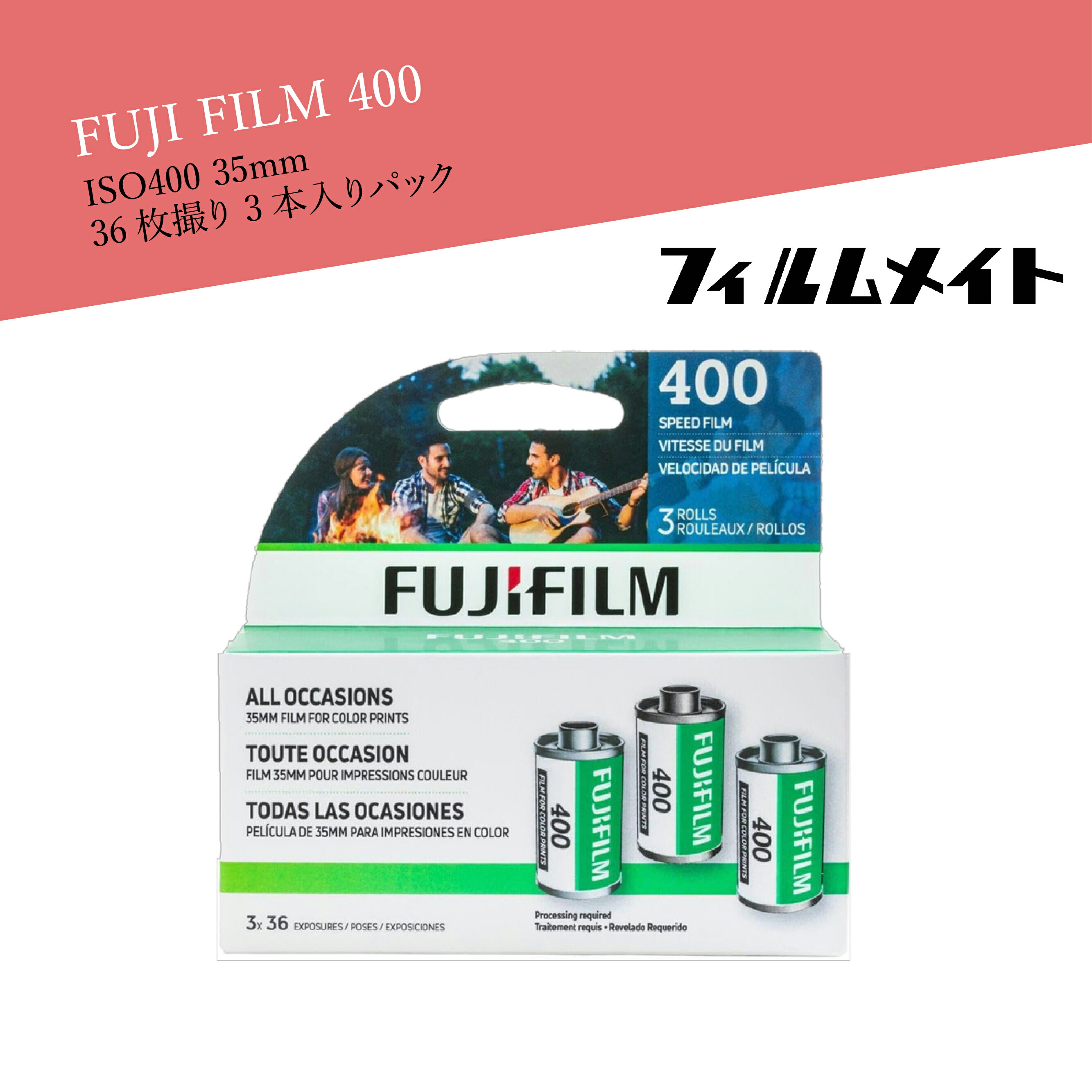 富士フィルム　カラーネガフィルム　8個 フィルム | 富士フイルム [日本]