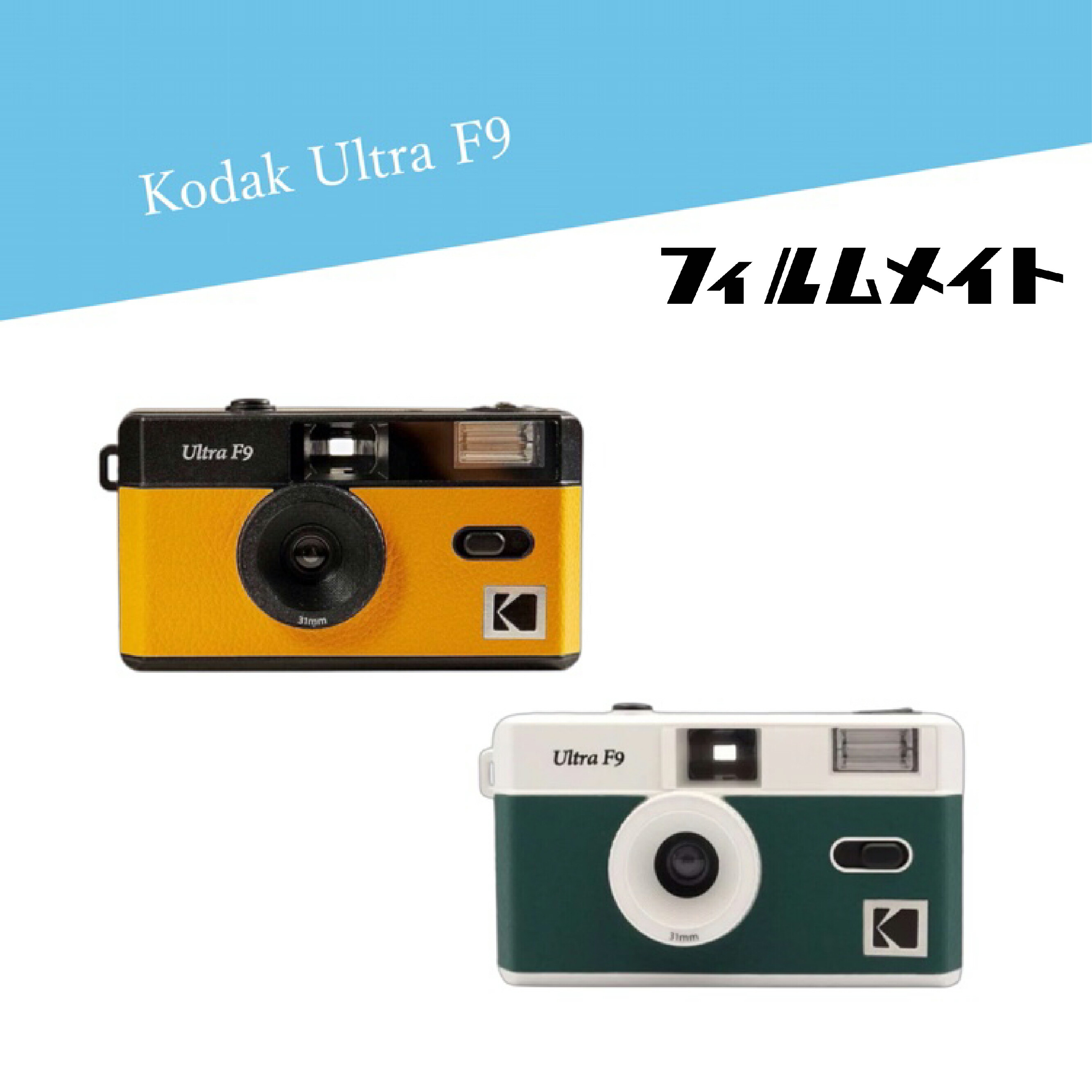 (新品)コダック フイルムカメラ s88 自動巻き上げ Kodak フィルムカメラ コダック 自動フィルム送り 自動巻き上げ