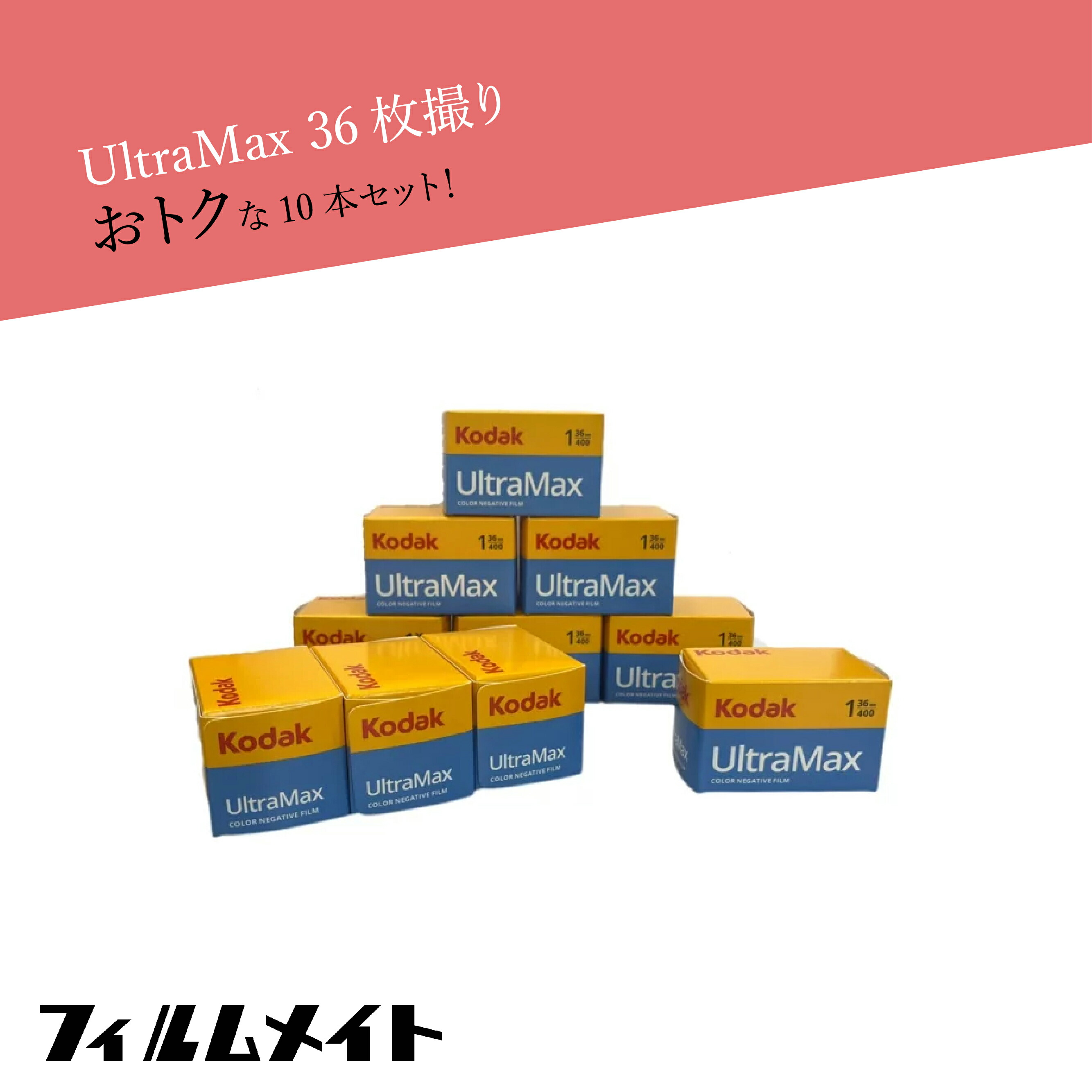 楽天市場】Kodak コダック Color Plus 36枚撮 10本セット 送料無料