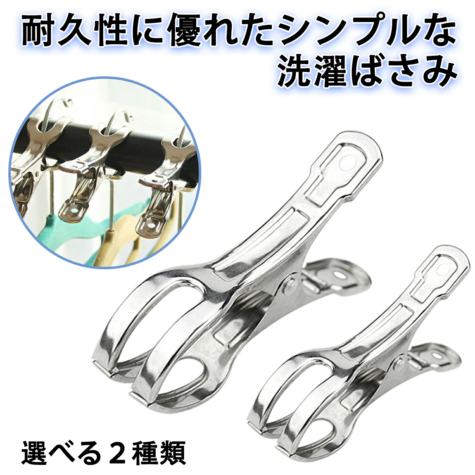 洗濯バサミ 楽天市場】洗濯ばさみ 物干し竿用 ステンレス 強力 割れにくい 強力