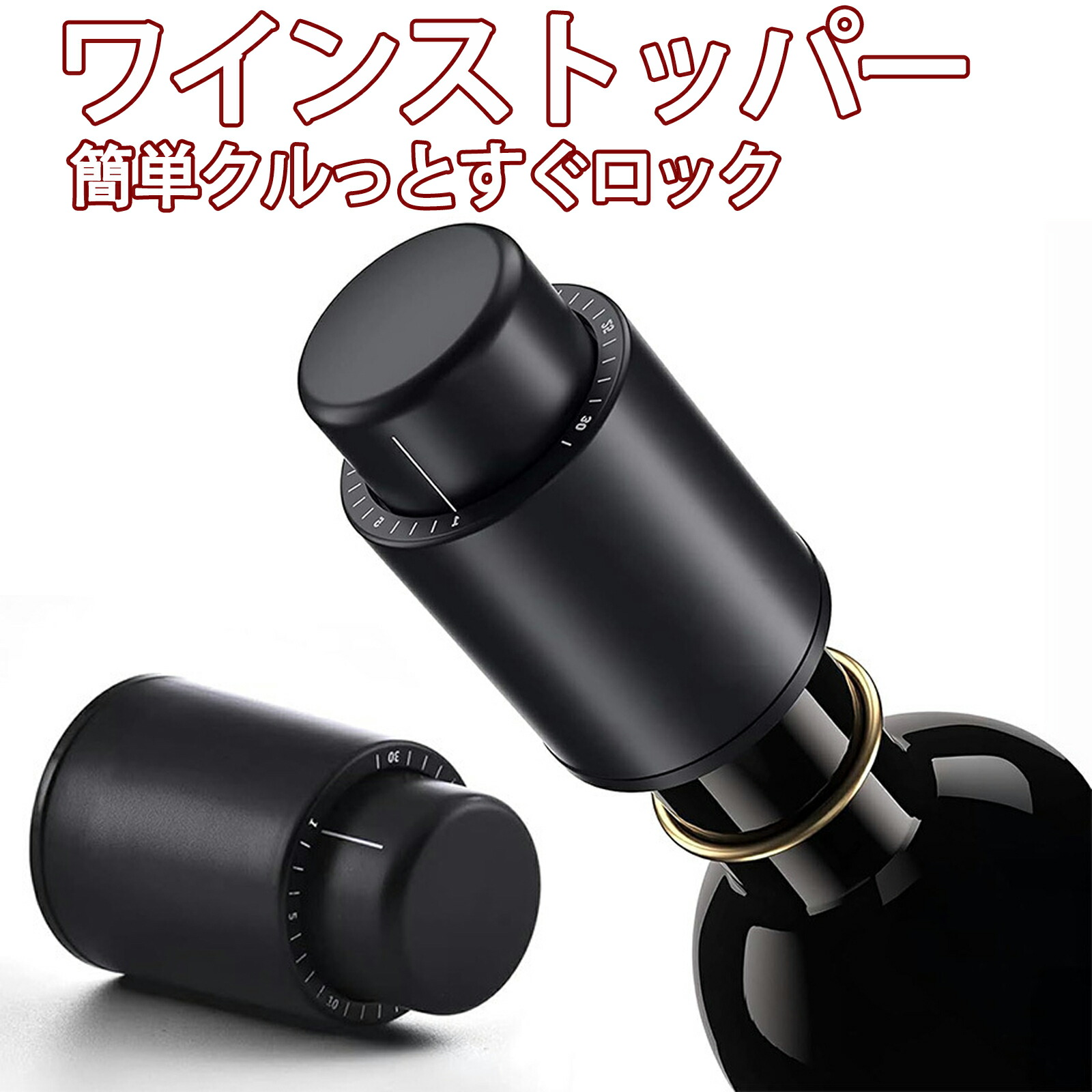 楽天市場】【2個セット】ワインストッパー ワイン 栓 ワインキャップ