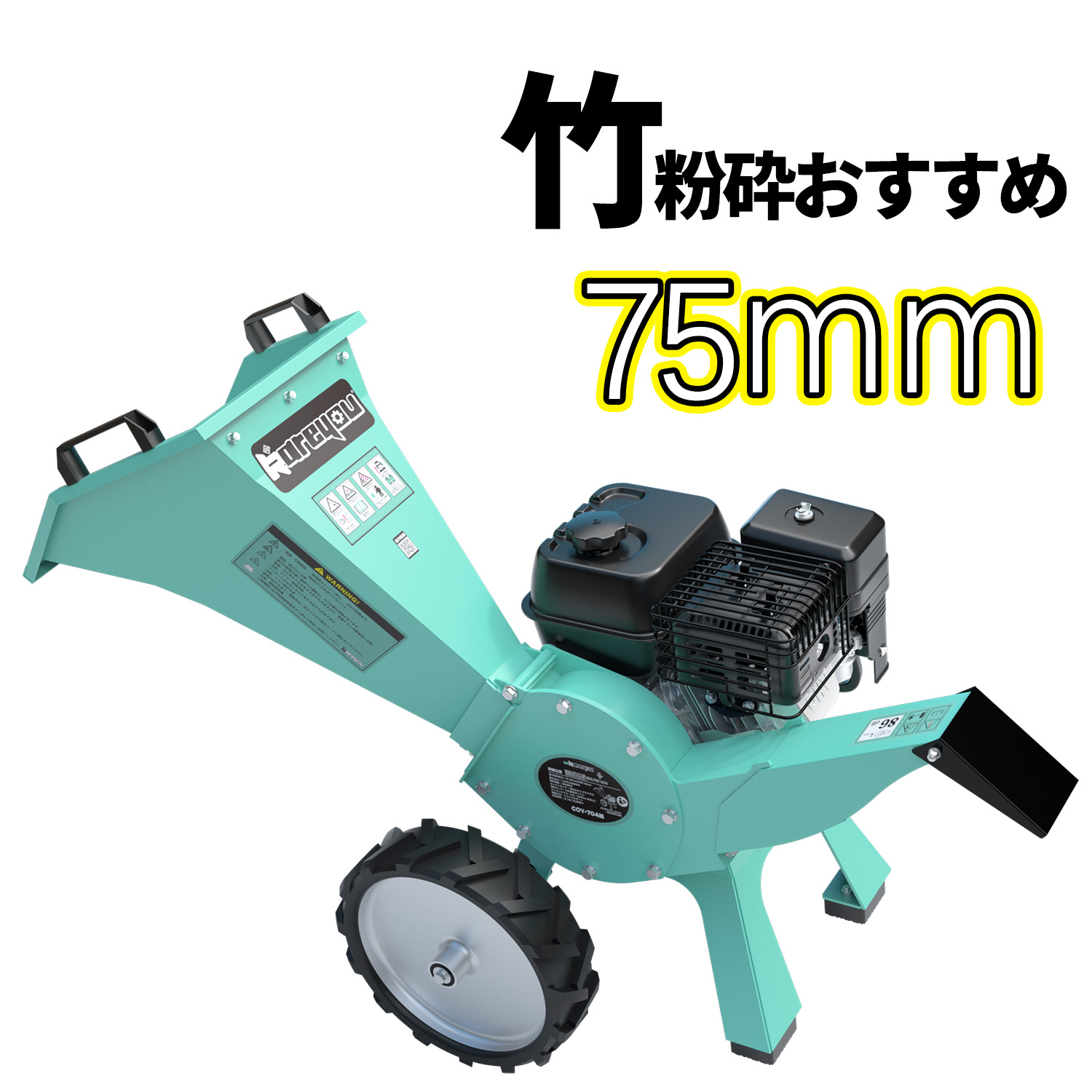 楽天市場】＼マラソン限定特別価格／ ウッドチッパー 粉砕機 ガーデンシュレッダー Gaidoh エンジン粉砕機 75mm粉砕能力 7.5馬力 エンジン  ガソリン 油圧式 草 藁 枝 竹 業務用 最大処理径75mm 4サイクルOHV 半自動粉砕機 ゴミ処理 農家 造園業 果樹園業【1年保証】 : MZH  ...