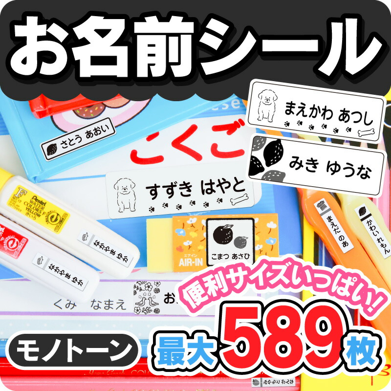 楽天市場 最大500円offまとめ買いクーポン お名前シール 名前シール お名前シール ネームシール シンプルデザイン 食洗機 レンジ 耐水 防水 名入れ 漢字 入学祝 入園祝 卒園祝 シンプル キャラクタ 上履き おむつ キーホルダー 介護 幼稚園 保育園 Rv お名前