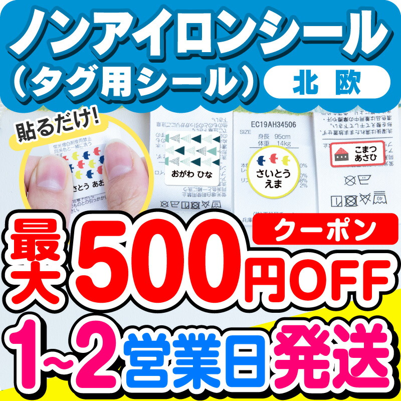 楽天市場】【1〜2営業日で出荷中】【最大500円OFFまとめ買いクーポン!】お名前シール 名前シール おなまえシール なまえシール 算数セット 算数シール  ネームシール ナチュラルデザイン 食洗機 レンジ 耐水 防水 漢字 入学祝 入園祝 卒園祝 シンプル キャラクタ 上履き ...