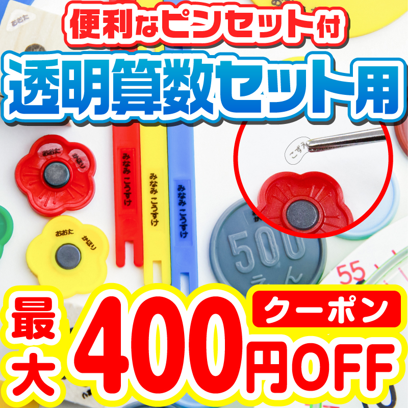 店舗良い セット割対象 算数セット 小学校 お名前シール オーダー 耐水