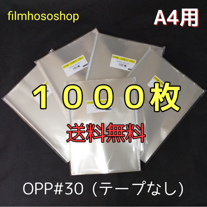 【楽天市場】OPP袋 長３用 テープ付 1000枚 30ミクロン 120×235+