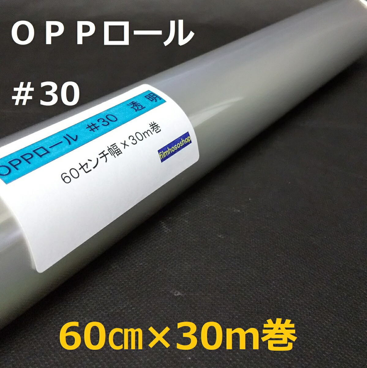 OPPフィルム　ロールフィルム　セロハン　回転台付き　ラッピング　透明　花束 OPPフィルムロールフィルムセロハン回転台付きラッピング透明花束
