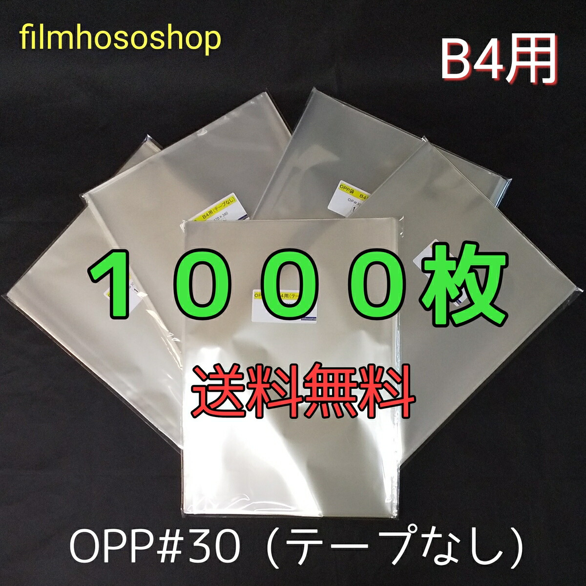 楽天市場】透明OPPロールフィルム＃30×60cm×30ｍ巻 花用ロール・ラッピング用OPPロール・透明シート・飛沫防止シート・ギフト包装 小巻  日本製 工場直販 : filmhososhop・楽天市場店