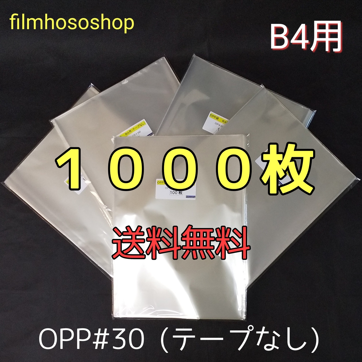 OPP40ラッピング　梱包　透明ビニールシート（1050×700） 1000枚 楽天市場】フジパック OPP シート 厚さ 40μm 入数 500枚 サイズ