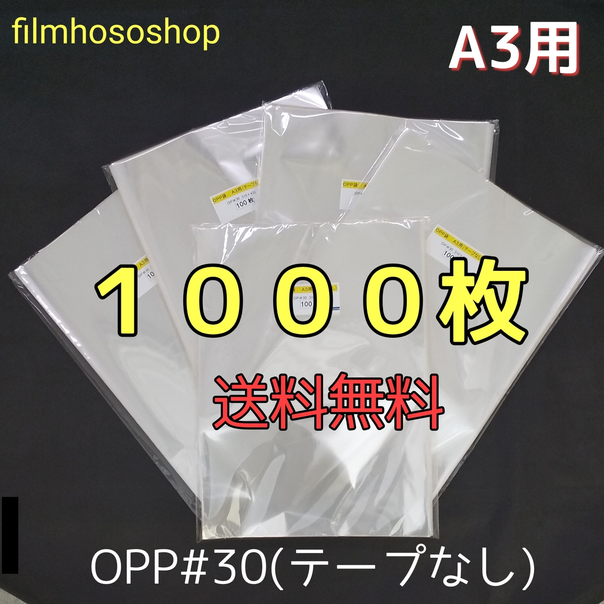 OPP袋 A4 1000枚 ラッピング袋 工場直販 テープなし 13~価格改定2870円 日本製 口合わせ 225×310mm 梱包袋 30ミクロン 6