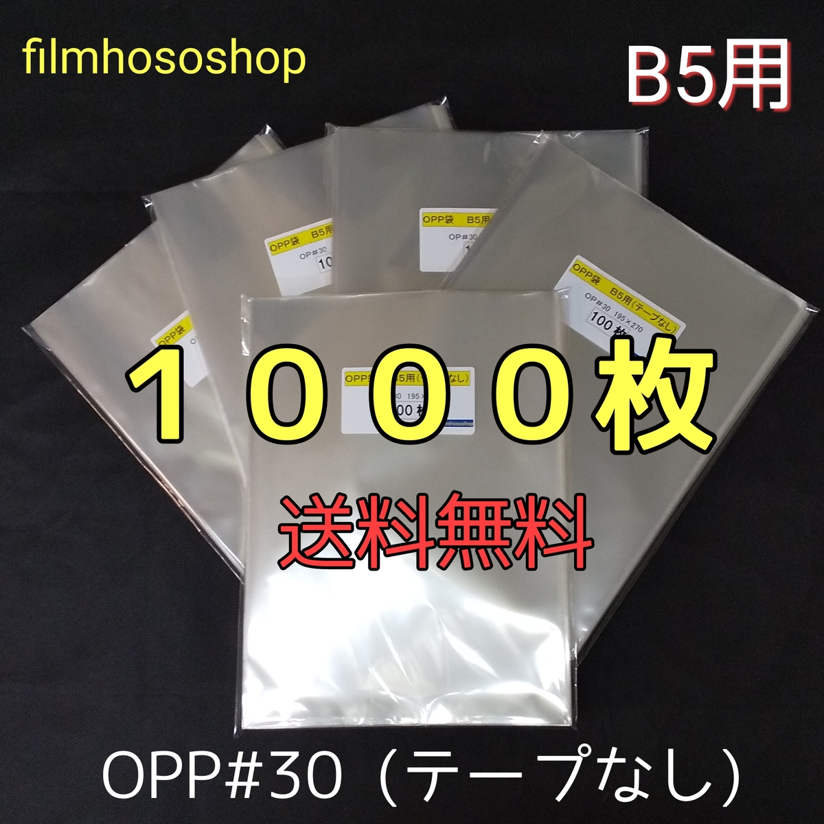 キングコーポレーション ＯＰＰ袋 口合わせ ＯＰＰ３０ミクロン 透明