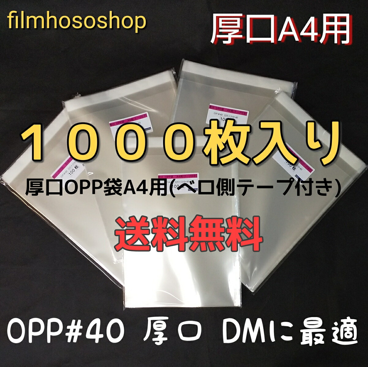 OPP袋 30ミクロン B4 テープなし 270×380 1000枚 OPP袋 B4 1000枚 30ミクロン 270×380mm テープなし 口合わせ