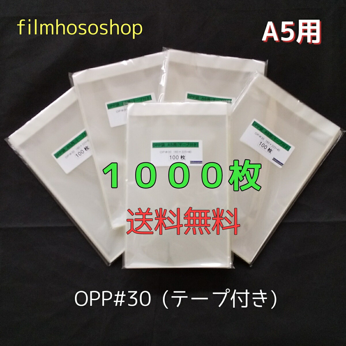 楽天市場】OPP袋 A4 テープ付 1000枚 T-A4 30ミクロン 225×310+40mm 