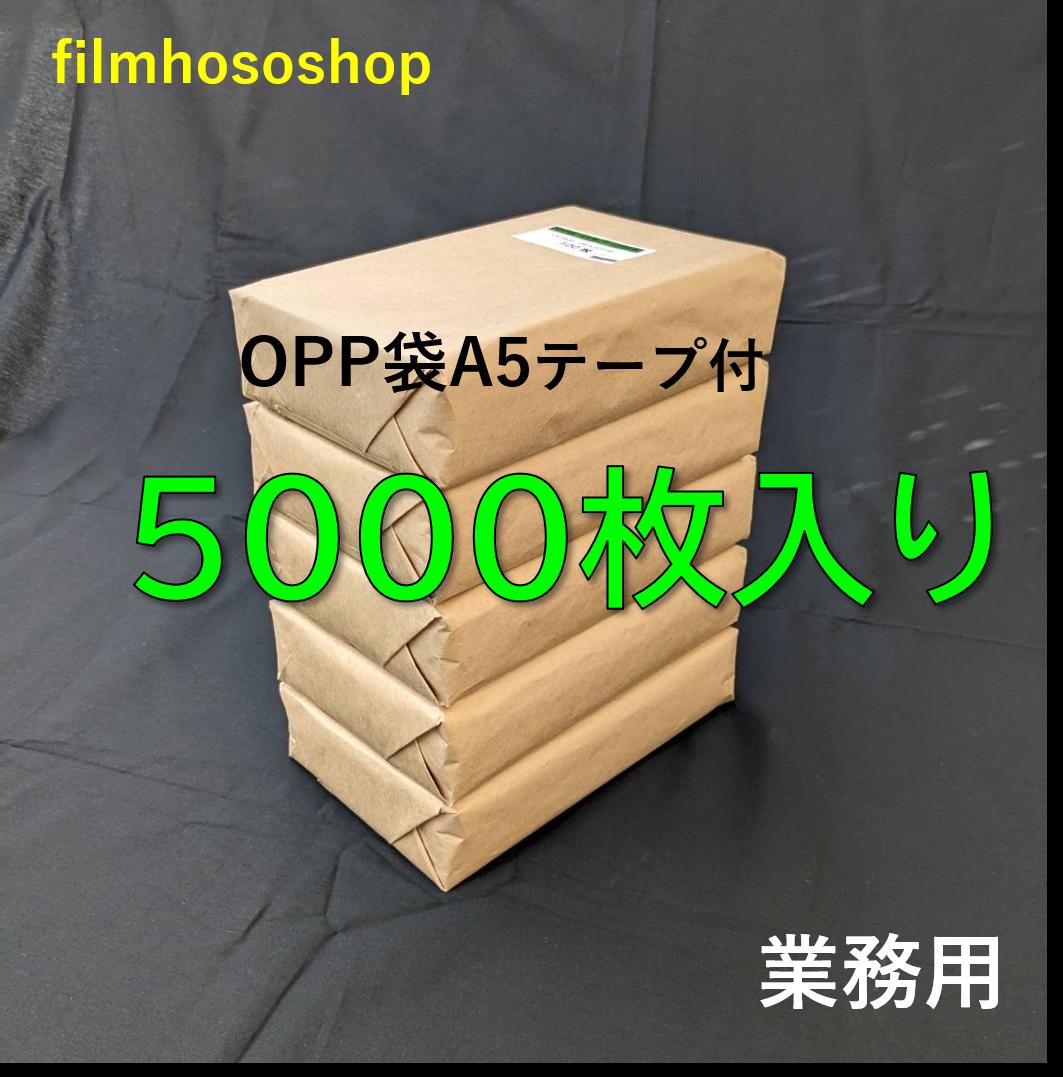 楽天市場】OPP袋 A4 テープ付 5000枚 T-A4 30ミクロン 225×310+