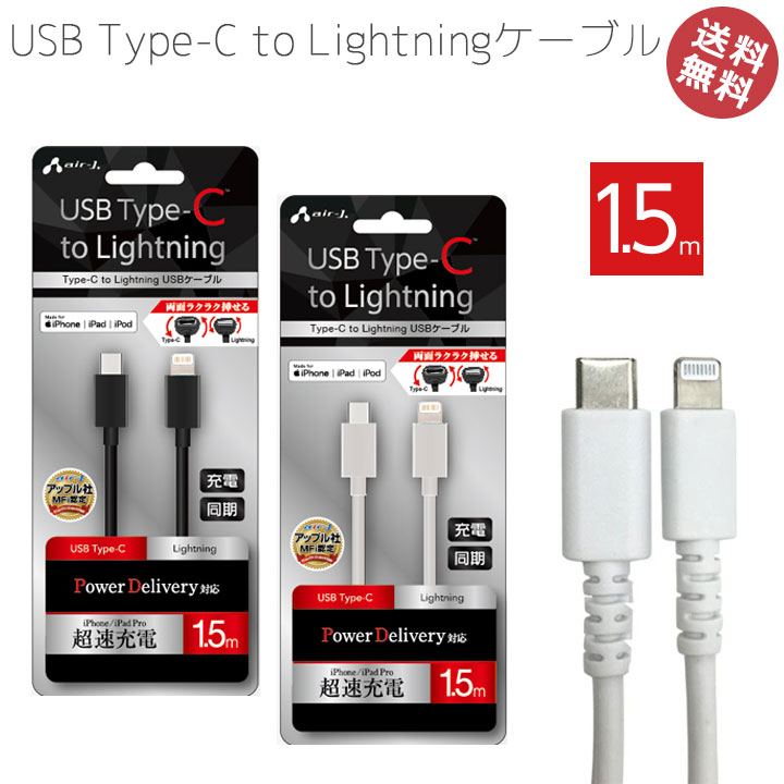 楽天市場】選べる配送 送料無料 iPhone iPad Pro iPod 充電 ケーブル 急速 高速 ライトニング PD Type-C to  Lightningケーブル 短い 便利 50cm Power Delivery対応 アイフォン スマホ アイパット 充電 ケーブル Type-C  タイプC 同期 MFi認定 パワーデリバリー［MCJ-50M ...
