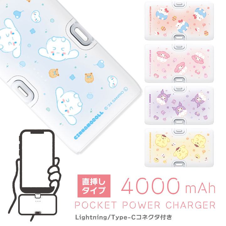楽天市場】サンリオ モバイルバッテリー 直挿し Lightning Type