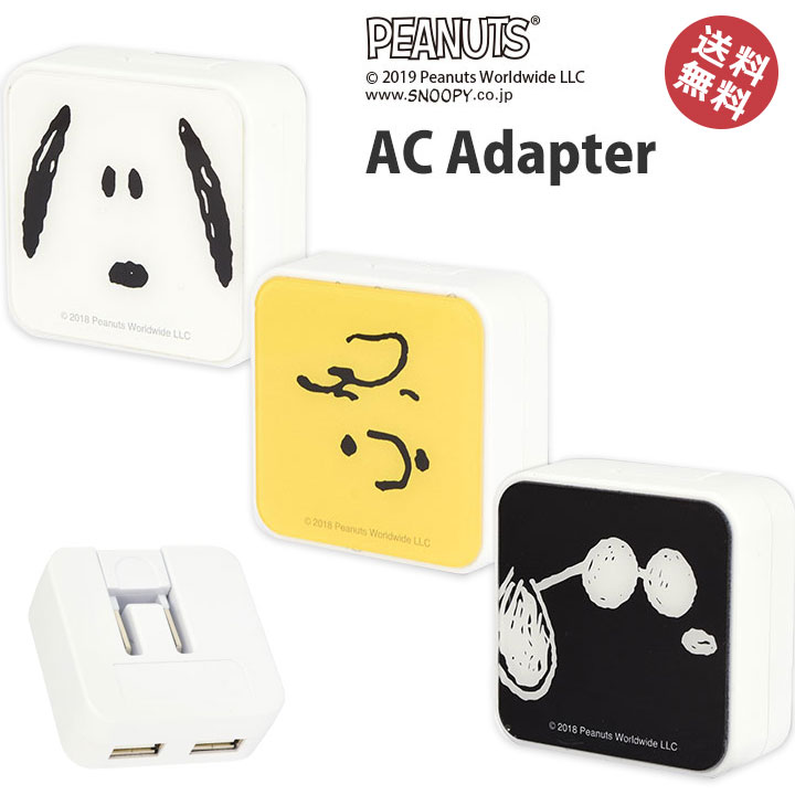 楽天市場】選べる配送 送料無料 2ポート 急速充電 3A USB Type-C ACアダプタ スヌーピー ジョークール ウッドストック ドッグハウス  ミイラ タイプｃ 充電器 コンセント 急速充電 おしゃれ かわいい かっこいい iPhone アイフォン アンドロイド［SNG-580］ :  クリックトラスト