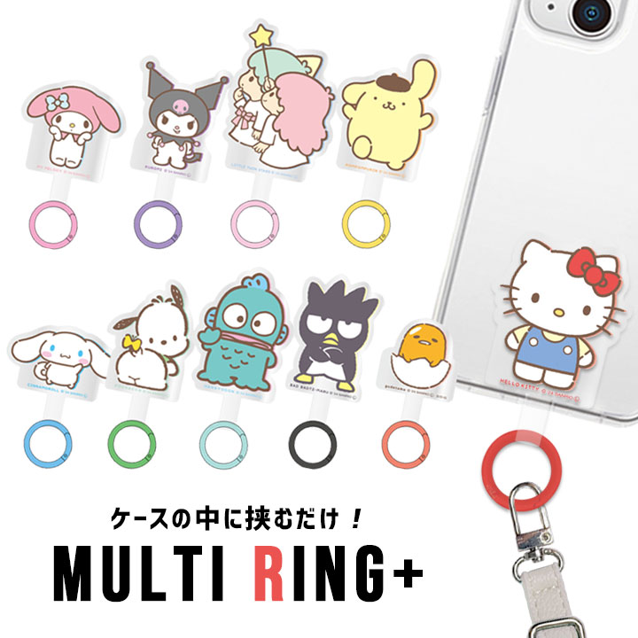 楽天市場】キティ ストラップホルダー マルチリングプラス 挟むだけ