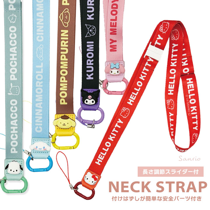 楽天市場】ハローキティ ネックストラップ 携帯ストラップ シンプル