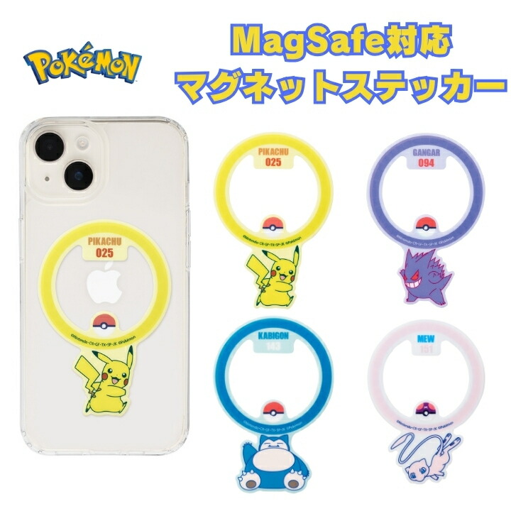 楽天市場】ポケットモンスター MagSafe対応 マグネットステッカー