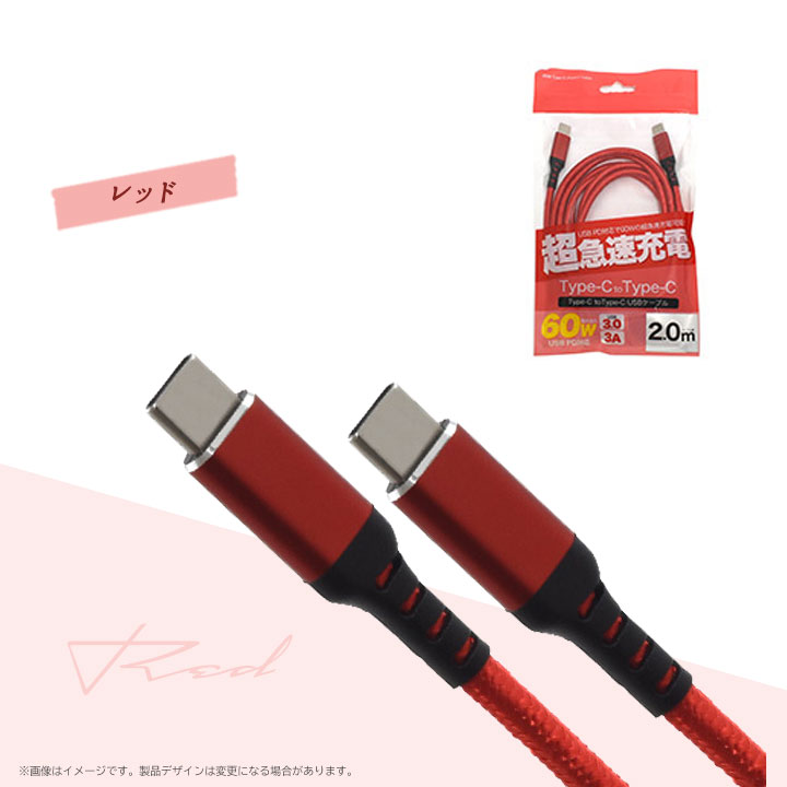 市場 Type-C 60Wの超急速充電可能 2m USB 200cm PD対応 typec toType-Cケーブル USB3.0 充電 タイプｃ  PowerDelivery