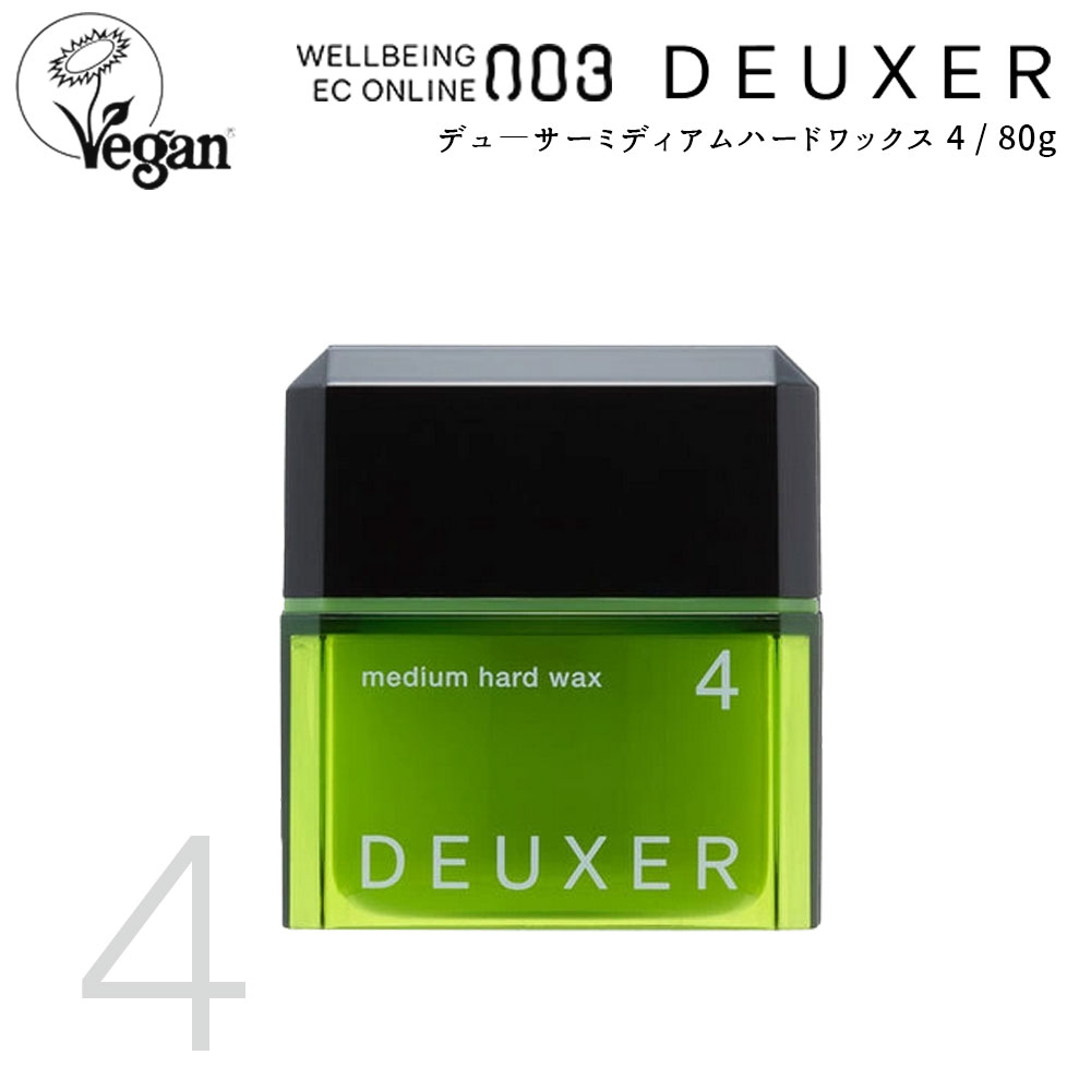 楽天市場】【CK】003 DEUXER Wax◇ナンバースリー デューサー ワックス