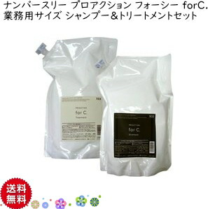 【CK】003 for C.◆ナンバースリー フォーシー シャンプー & トリートメント セット3000 NumberThree No3 ForC.Proaction ヘアケア ヘカラー用シャンプー フォーシー シャンプー シャンプー カラーリング用トリートメント［i-014］｜クリックトラスト