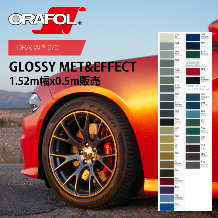 オラフォル カーラッピングシート 販売 Oracal970gra グロス メタリック シフトエフェクト スペシャルエフェクト 152cm巾 0 5m 切売 数量2以上は数量x枚数として発送 Ssl Cw カーラッピング専用シートを国内正規代理店より発送致します プロも使用 オラフォル ドイツ製の
