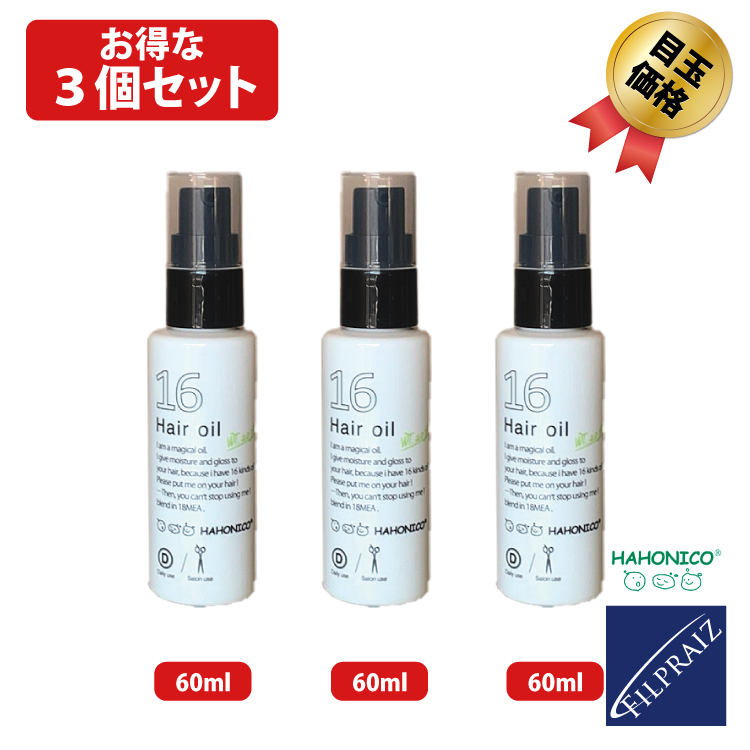 2本セット ハホニコプロ ジュウロクユ (60ml) 16油 - スタイリング剤