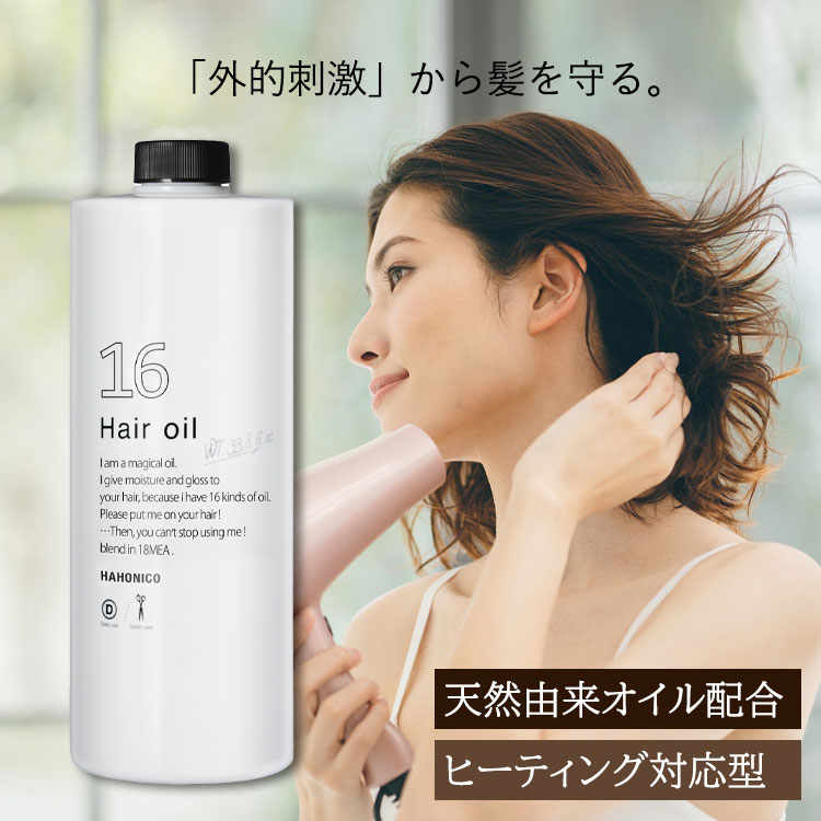 楽天市場】【P5☆20日限定】ハホニコ 十六油 1000ml + 120ml セット 16 