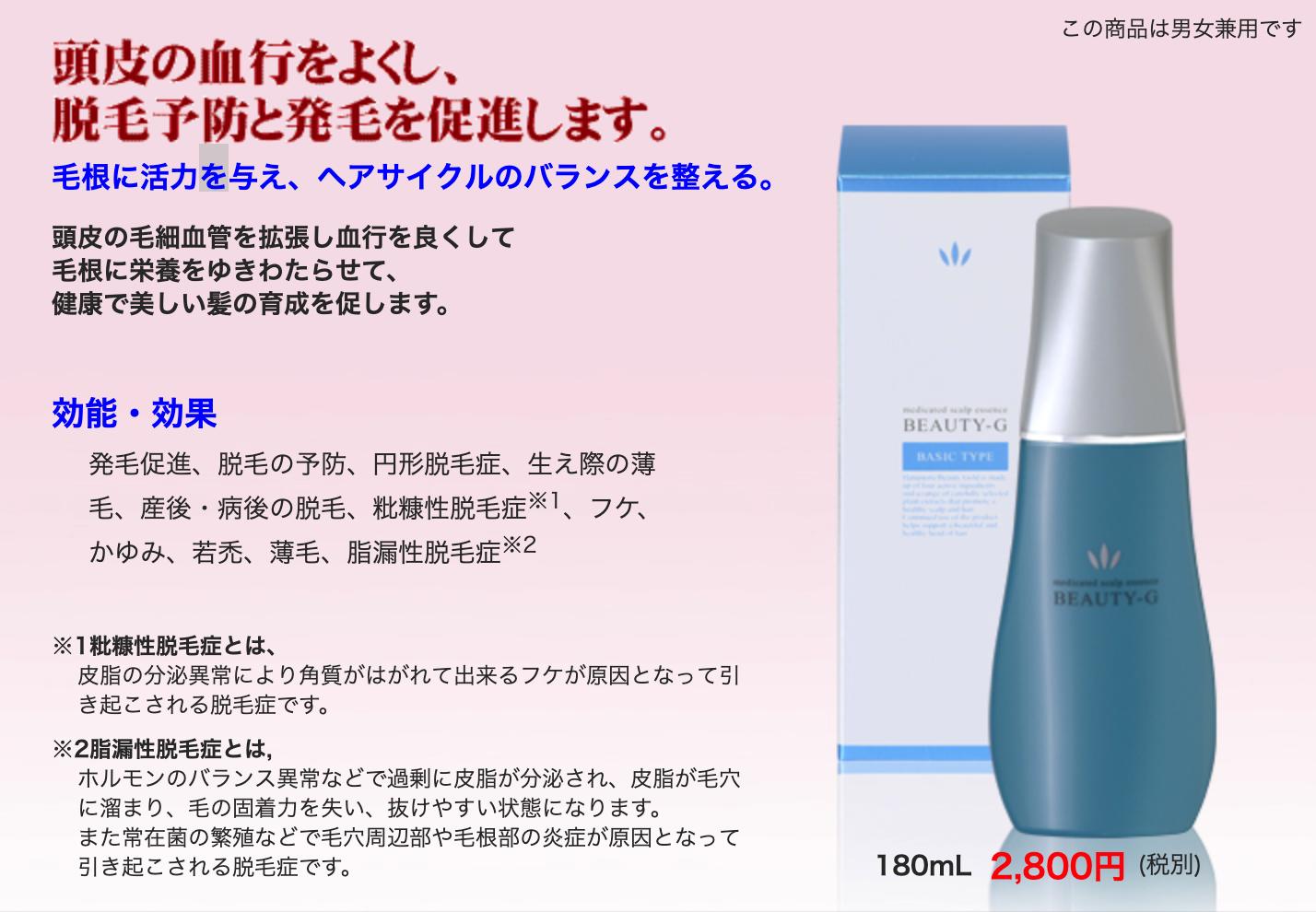 ハツモールビューティG特製1000mL(業務用・詰替)(医薬部外品)<薬用育毛剤養毛剤女性用男性用男女兼用頭髪用>田村治照堂