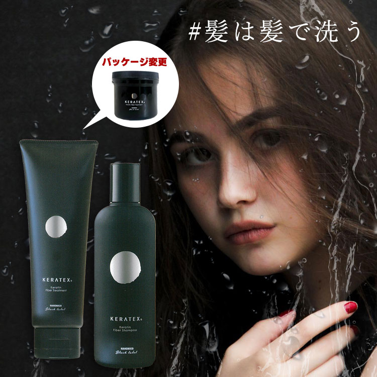 【楽天市場】【元旦より特売 お気入登録を】 ハホニコ ケラテックス ファイバーシャンプー300ml＋トリートメント250g＋オイル100ml ３点セット  KERATEX Hahonico Black Label サロン専売品 美容室専売 くせ毛 うねり ハホニコ KERATEX サロン ...