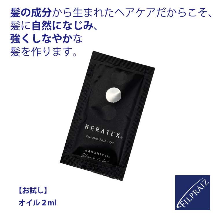 楽天市場】【P10倍☆14日20時より】 お試し ハホニコ ケラテックス