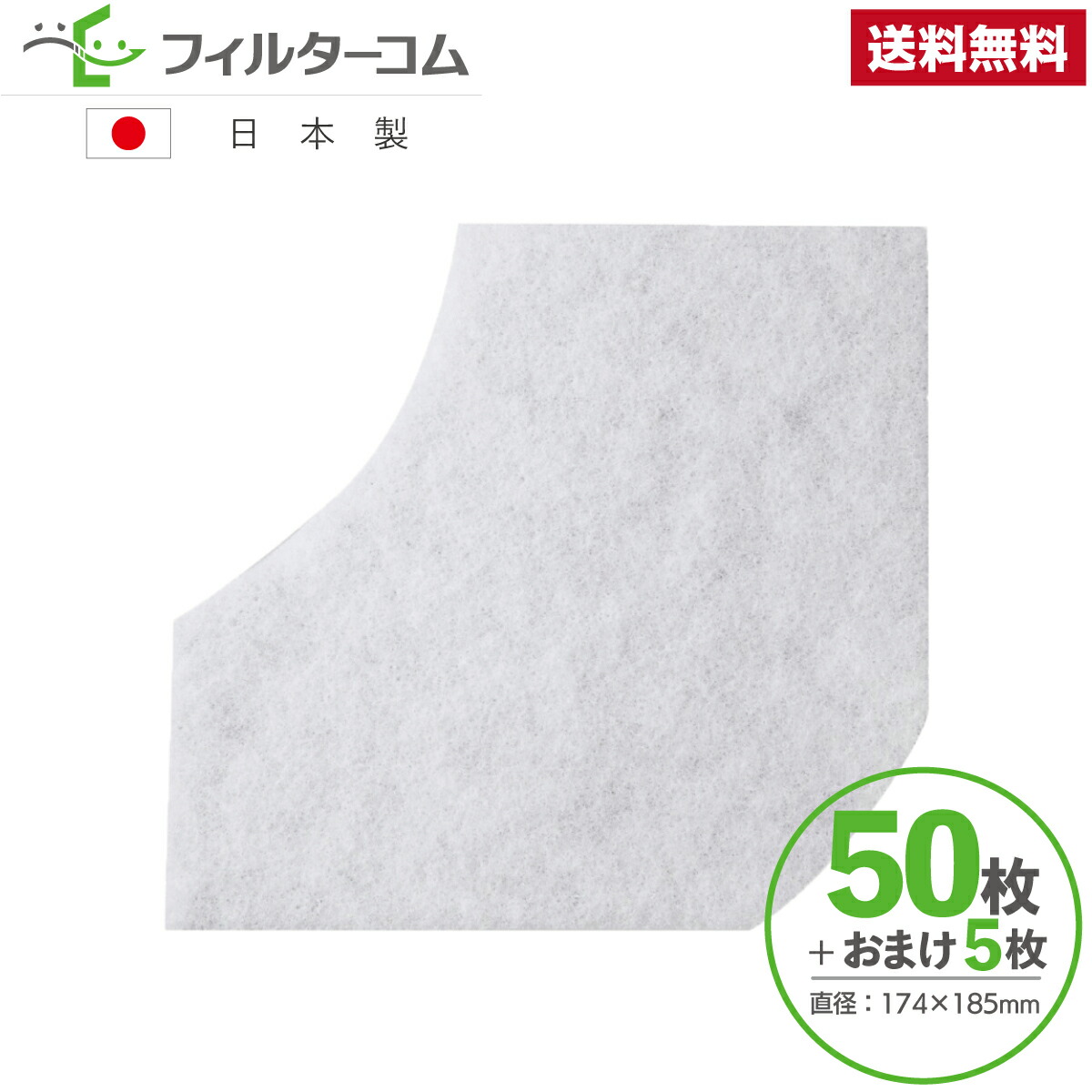 174×185異形(50枚+おまけ5枚)ナスタ(NASTA)キョーワナスタ KS-F8616/KS-8616PF 対応品 換気口フィルター 給気口フィルター 24時間換気フィルター