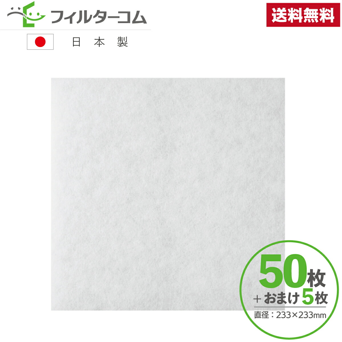 233×233（50枚＋おまけ5枚）メルコエアテック AT-150TQEWF-F／AT-150TQEWF-G 対応品 換気口フィルター 給気口フィルター 24時間換気フィルター