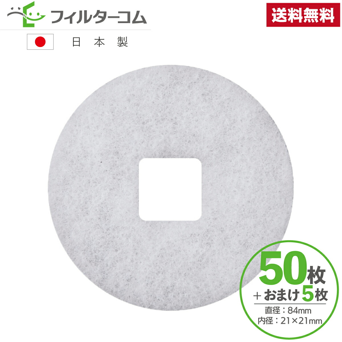 φ84 内径21×21(50枚+おまけ5枚)大建プラスチックス DK100MPS5/DK100MPSK5/KF-100MPS5 対応品 換気口フィルター 給気口フィルター 24時間換気フィルター